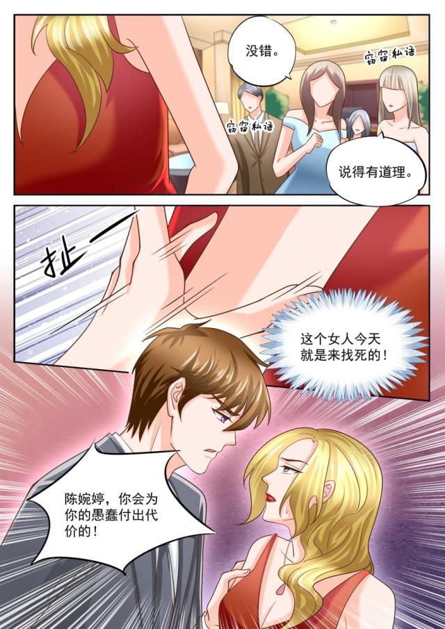 《boss哥哥，你欠揍》漫画最新章节第201话免费下拉式在线观看章节第【8】张图片