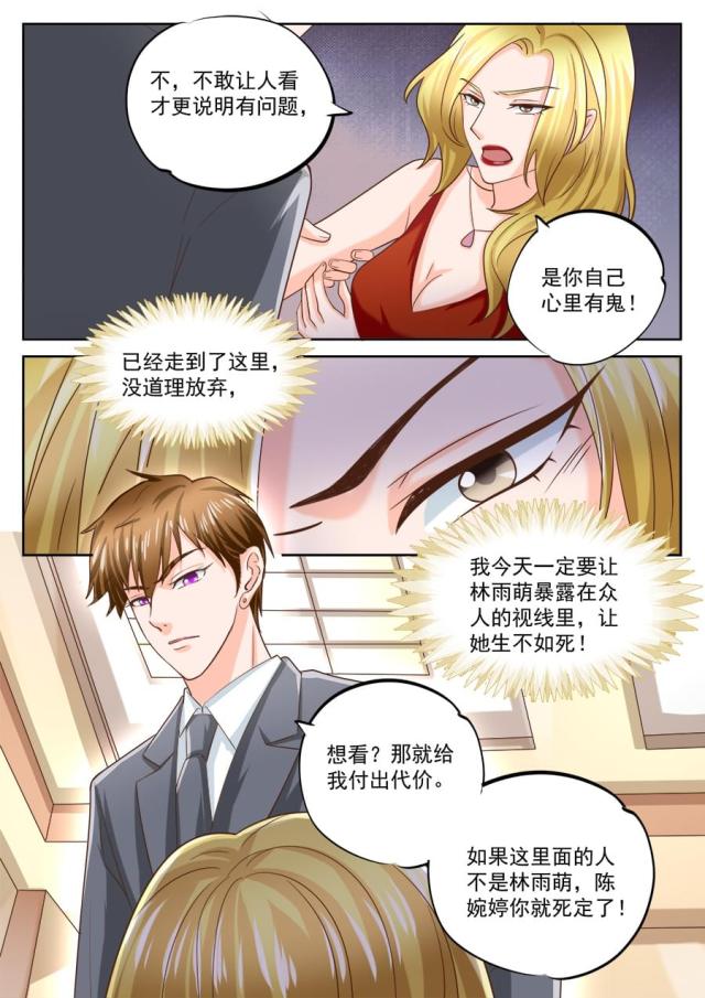 《boss哥哥，你欠揍》漫画最新章节第201话免费下拉式在线观看章节第【7】张图片