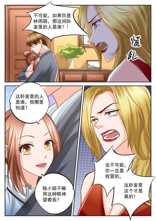 《boss哥哥，你欠揍》漫画最新章节第201话免费下拉式在线观看章节第【1】张图片