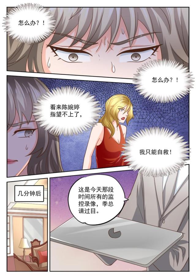 《boss哥哥，你欠揍》漫画最新章节第203话免费下拉式在线观看章节第【8】张图片