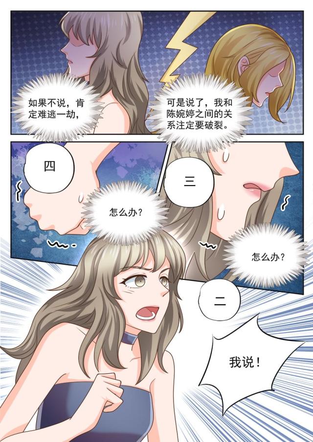 《boss哥哥，你欠揍》漫画最新章节第203话免费下拉式在线观看章节第【6】张图片