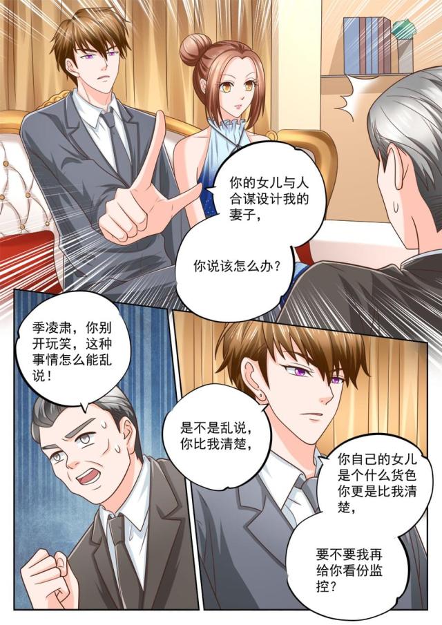 《boss哥哥，你欠揍》漫画最新章节第204话免费下拉式在线观看章节第【8】张图片