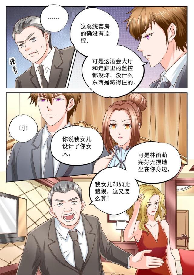 《boss哥哥，你欠揍》漫画最新章节第204话免费下拉式在线观看章节第【7】张图片