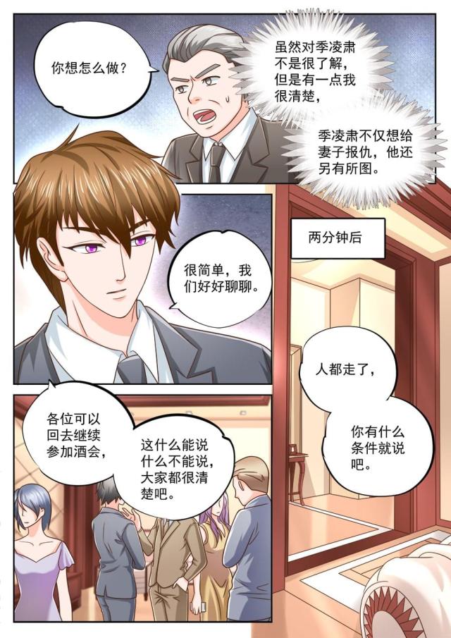 《boss哥哥，你欠揍》漫画最新章节第204话免费下拉式在线观看章节第【4】张图片