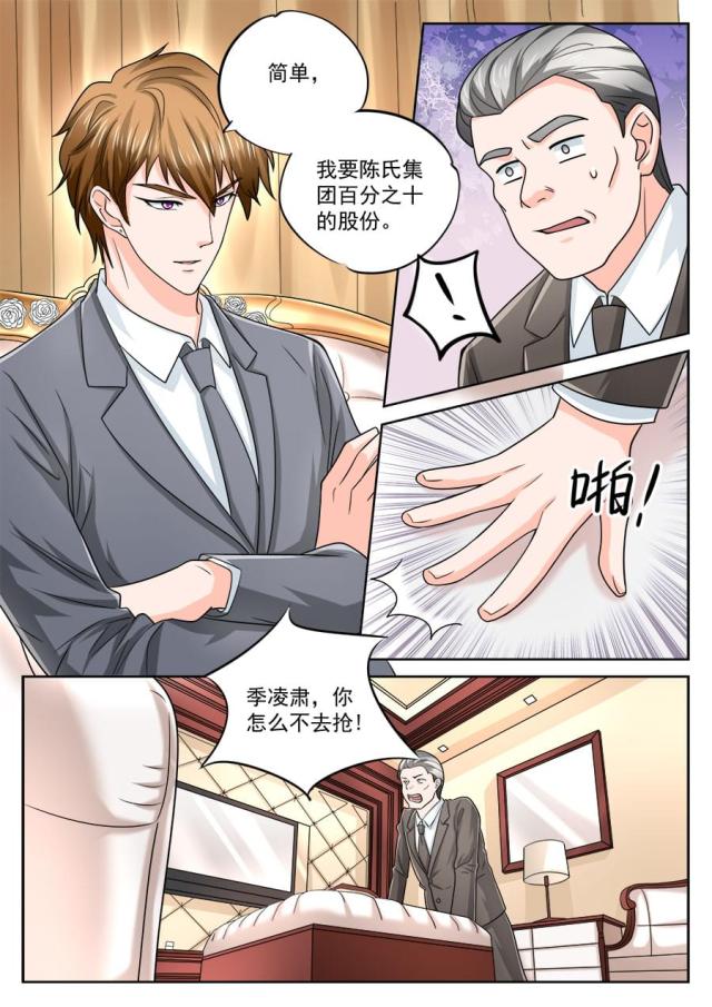 《boss哥哥，你欠揍》漫画最新章节第204话免费下拉式在线观看章节第【3】张图片