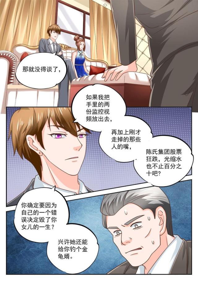 《boss哥哥，你欠揍》漫画最新章节第204话免费下拉式在线观看章节第【2】张图片