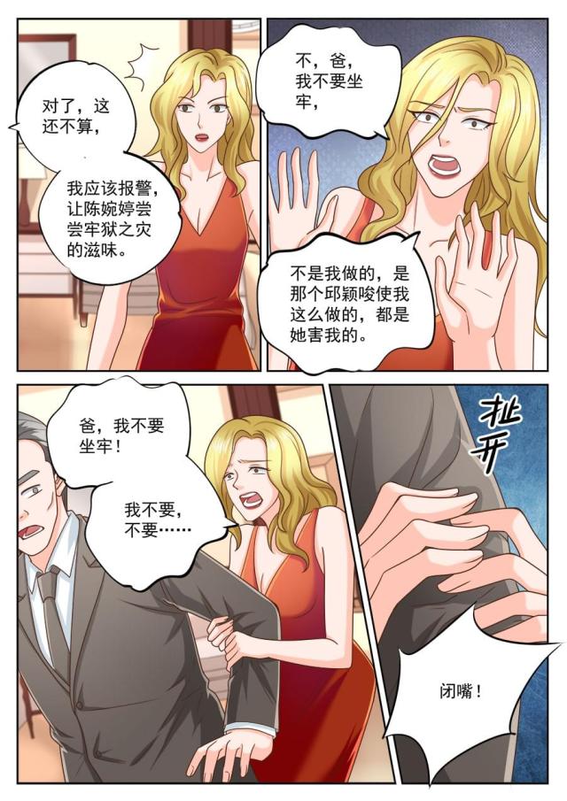 《boss哥哥，你欠揍》漫画最新章节第204话免费下拉式在线观看章节第【1】张图片