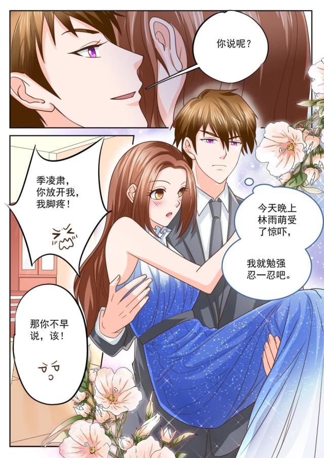 《boss哥哥，你欠揍》漫画最新章节第207话免费下拉式在线观看章节第【1】张图片