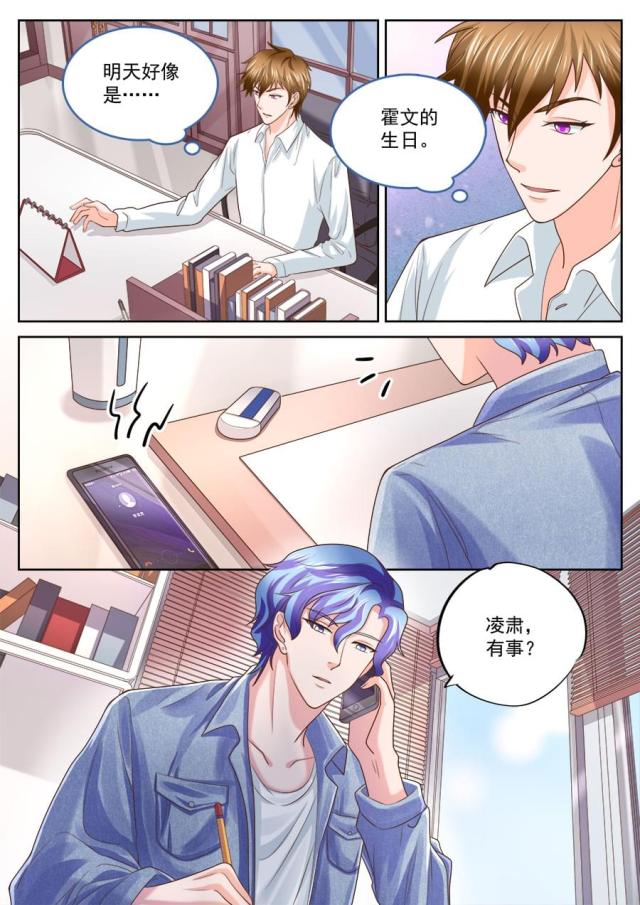 《boss哥哥，你欠揍》漫画最新章节第208话免费下拉式在线观看章节第【4】张图片