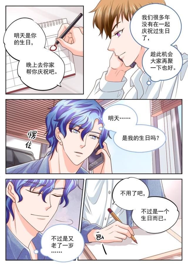 《boss哥哥，你欠揍》漫画最新章节第208话免费下拉式在线观看章节第【3】张图片