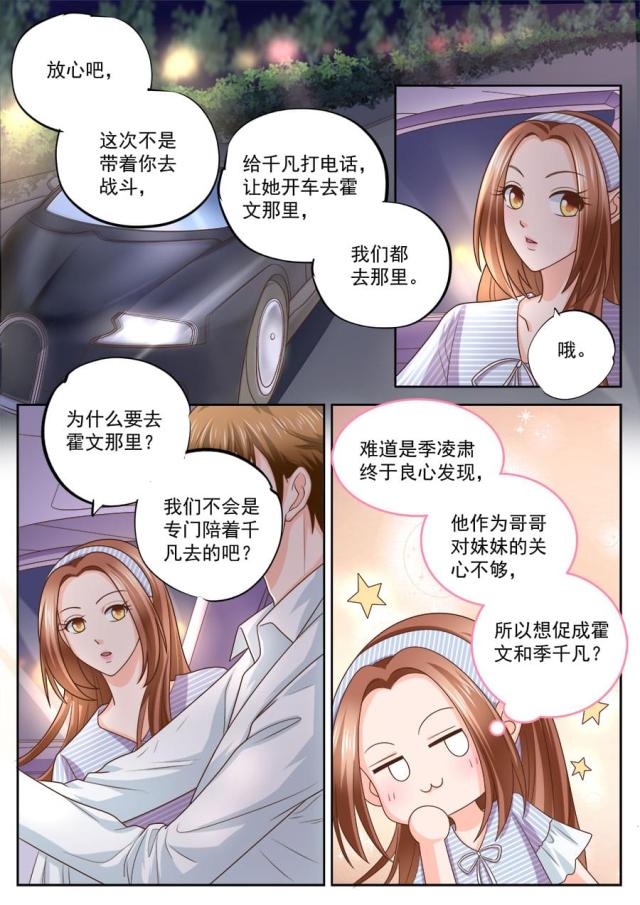 《boss哥哥，你欠揍》漫画最新章节第208话免费下拉式在线观看章节第【1】张图片