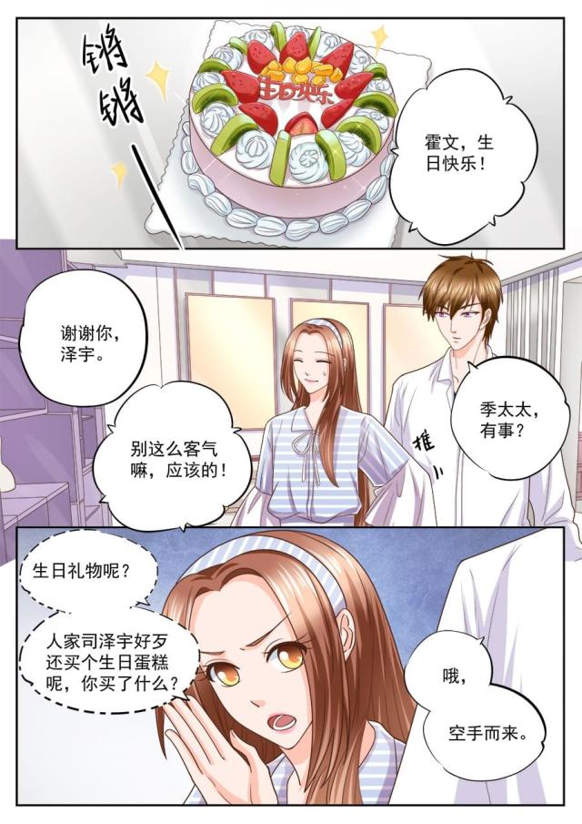 《boss哥哥，你欠揍》漫画最新章节第210话免费下拉式在线观看章节第【8】张图片