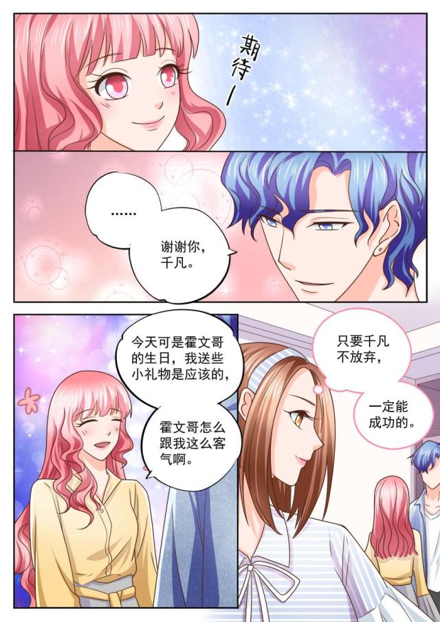 《boss哥哥，你欠揍》漫画最新章节第210话免费下拉式在线观看章节第【6】张图片