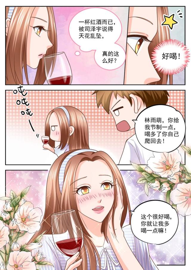 《boss哥哥，你欠揍》漫画最新章节第210话免费下拉式在线观看章节第【4】张图片