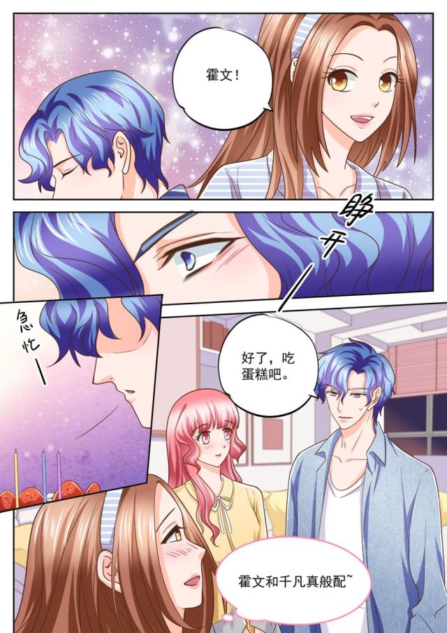 《boss哥哥，你欠揍》漫画最新章节第211话免费下拉式在线观看章节第【5】张图片