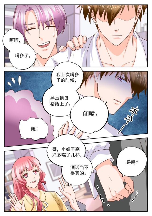 《boss哥哥，你欠揍》漫画最新章节第211话免费下拉式在线观看章节第【2】张图片