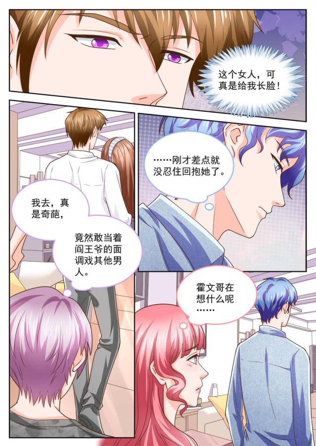 《boss哥哥，你欠揍》漫画最新章节第212话免费下拉式在线观看章节第【7】张图片