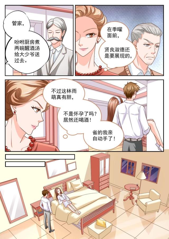 《boss哥哥，你欠揍》漫画最新章节第212话免费下拉式在线观看章节第【3】张图片