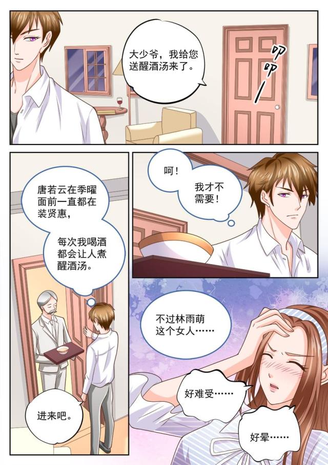 《boss哥哥，你欠揍》漫画最新章节第212话免费下拉式在线观看章节第【2】张图片