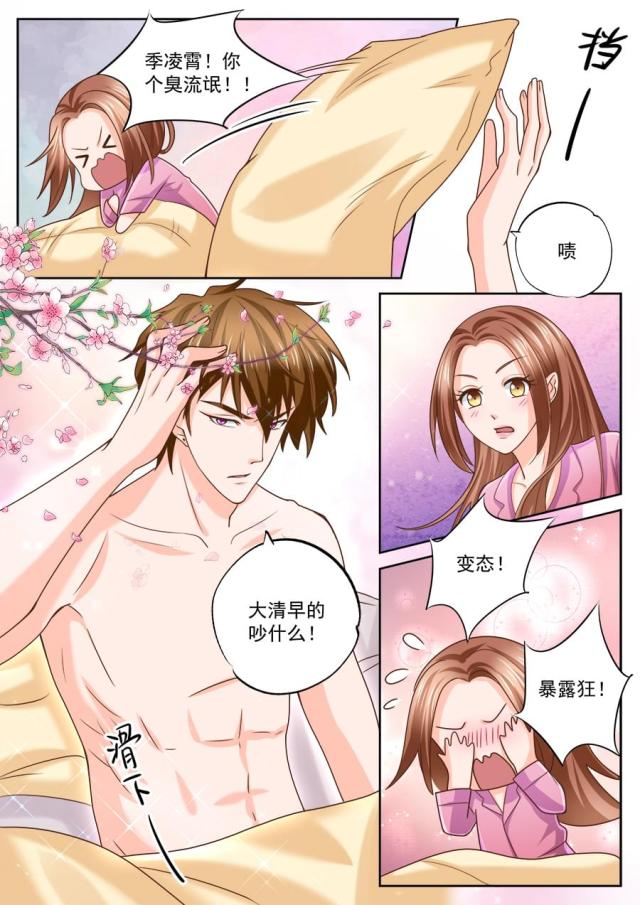 《boss哥哥，你欠揍》漫画最新章节第214话免费下拉式在线观看章节第【7】张图片