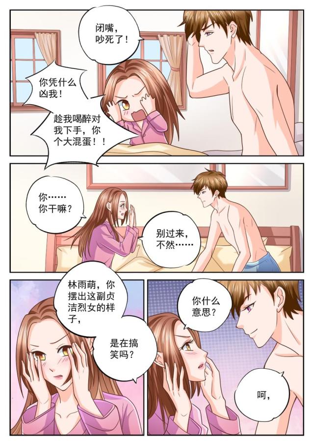 《boss哥哥，你欠揍》漫画最新章节第214话免费下拉式在线观看章节第【6】张图片