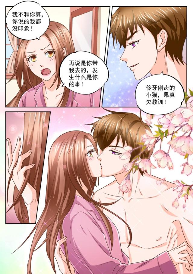 《boss哥哥，你欠揍》漫画最新章节第214话免费下拉式在线观看章节第【2】张图片