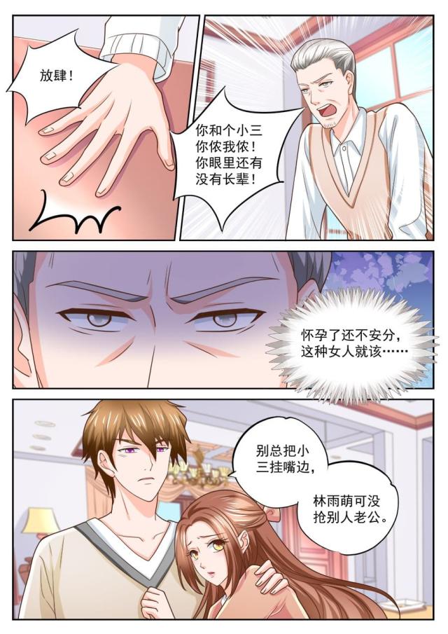 《boss哥哥，你欠揍》漫画最新章节第215话免费下拉式在线观看章节第【5】张图片