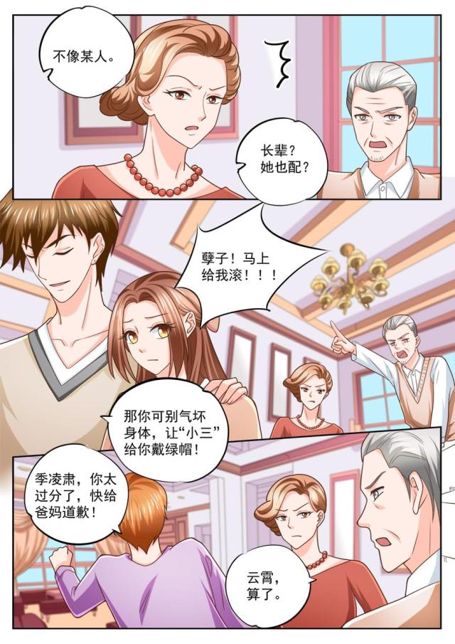 《boss哥哥，你欠揍》漫画最新章节第215话免费下拉式在线观看章节第【4】张图片