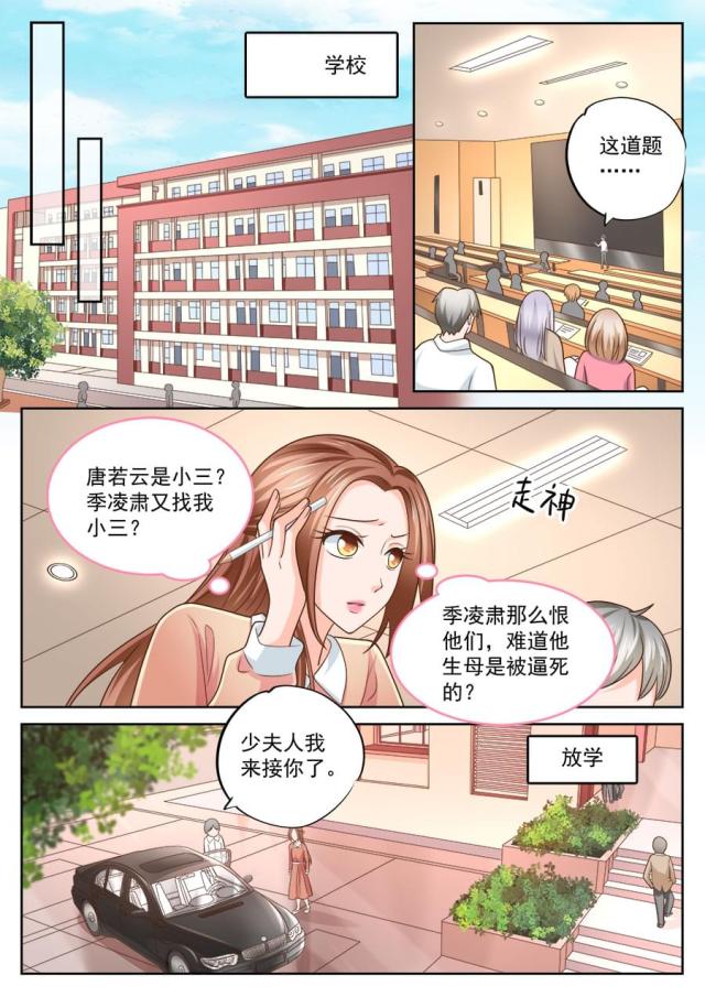 《boss哥哥，你欠揍》漫画最新章节第215话免费下拉式在线观看章节第【3】张图片