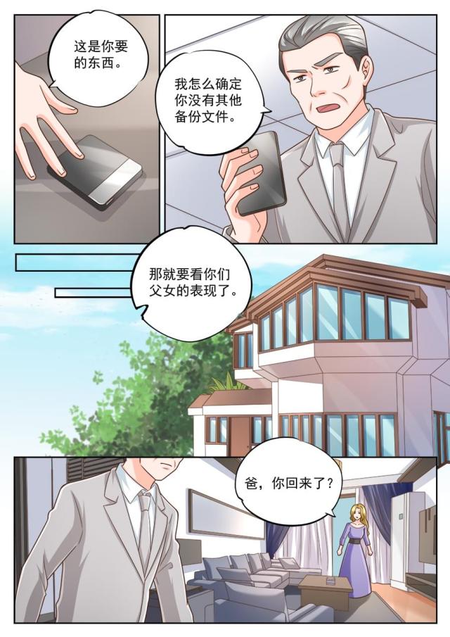 《boss哥哥，你欠揍》漫画最新章节第219话免费下拉式在线观看章节第【8】张图片