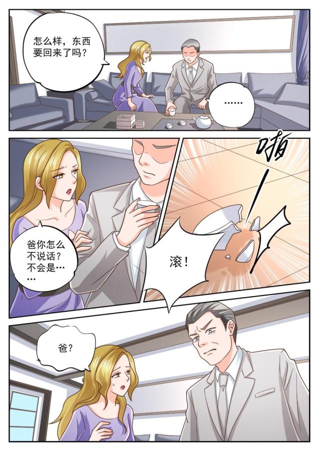 《boss哥哥，你欠揍》漫画最新章节第219话免费下拉式在线观看章节第【7】张图片