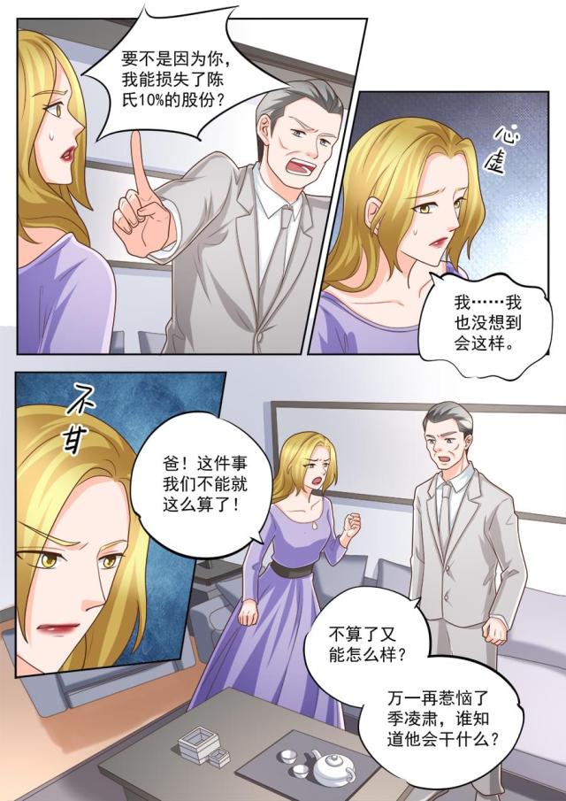 《boss哥哥，你欠揍》漫画最新章节第219话免费下拉式在线观看章节第【6】张图片