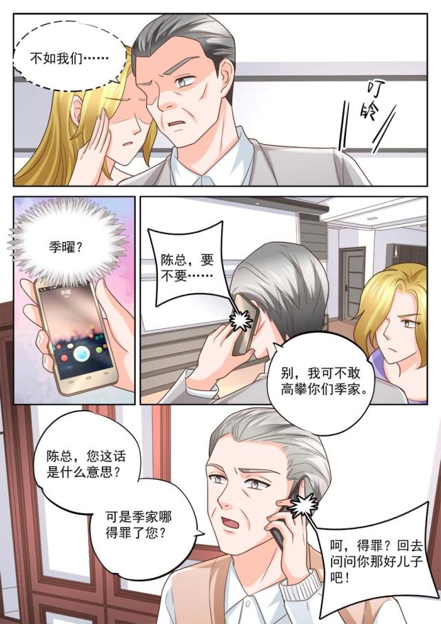 《boss哥哥，你欠揍》漫画最新章节第219话免费下拉式在线观看章节第【5】张图片