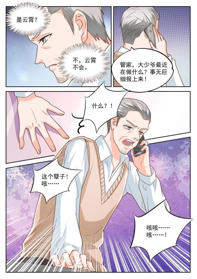 《boss哥哥，你欠揍》漫画最新章节第219话免费下拉式在线观看章节第【4】张图片