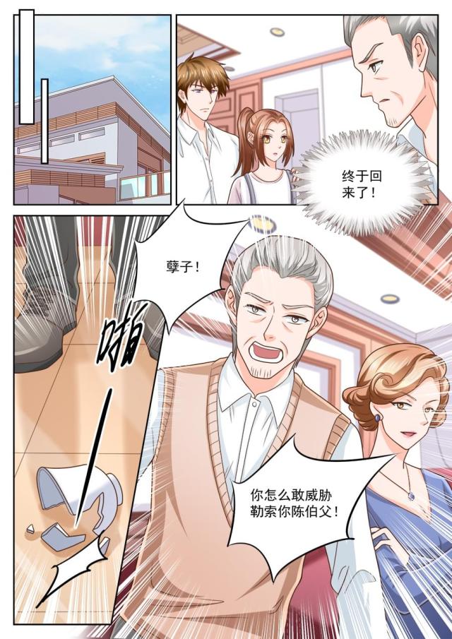 《boss哥哥，你欠揍》漫画最新章节第219话免费下拉式在线观看章节第【3】张图片