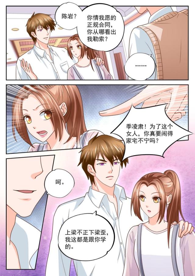 《boss哥哥，你欠揍》漫画最新章节第219话免费下拉式在线观看章节第【2】张图片