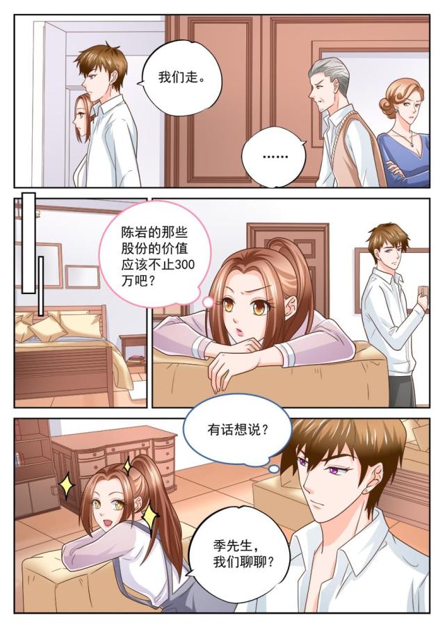 《boss哥哥，你欠揍》漫画最新章节第219话免费下拉式在线观看章节第【1】张图片