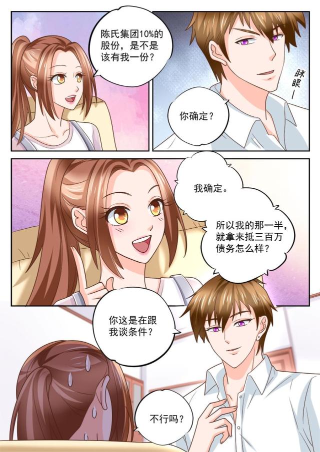 《boss哥哥，你欠揍》漫画最新章节第220话免费下拉式在线观看章节第【8】张图片