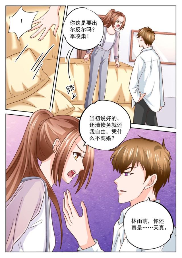 《boss哥哥，你欠揍》漫画最新章节第220话免费下拉式在线观看章节第【6】张图片