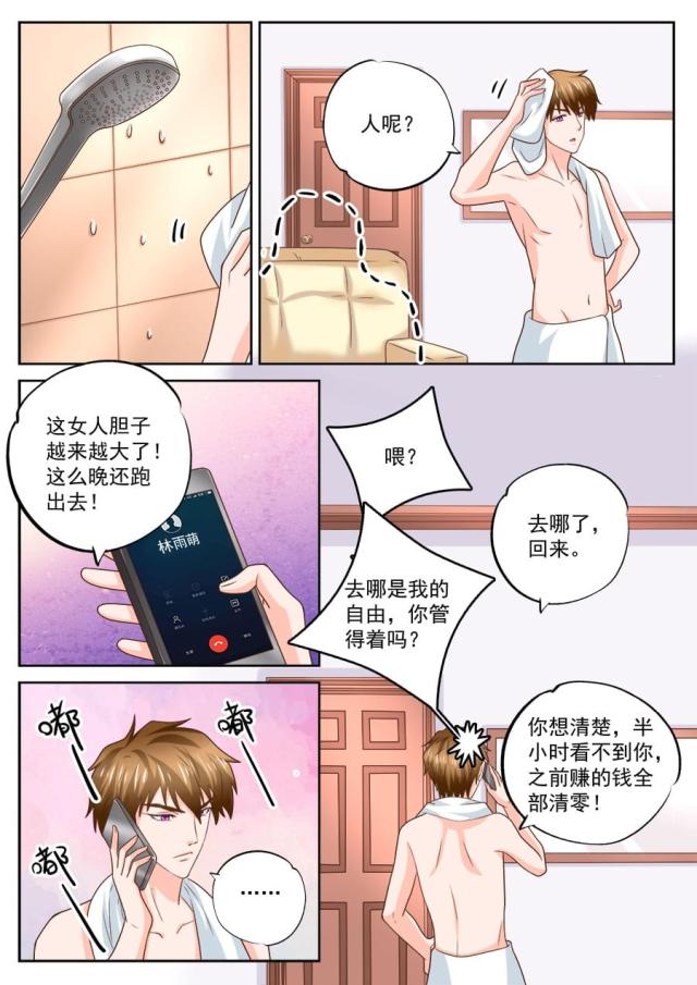 《boss哥哥，你欠揍》漫画最新章节第220话免费下拉式在线观看章节第【4】张图片