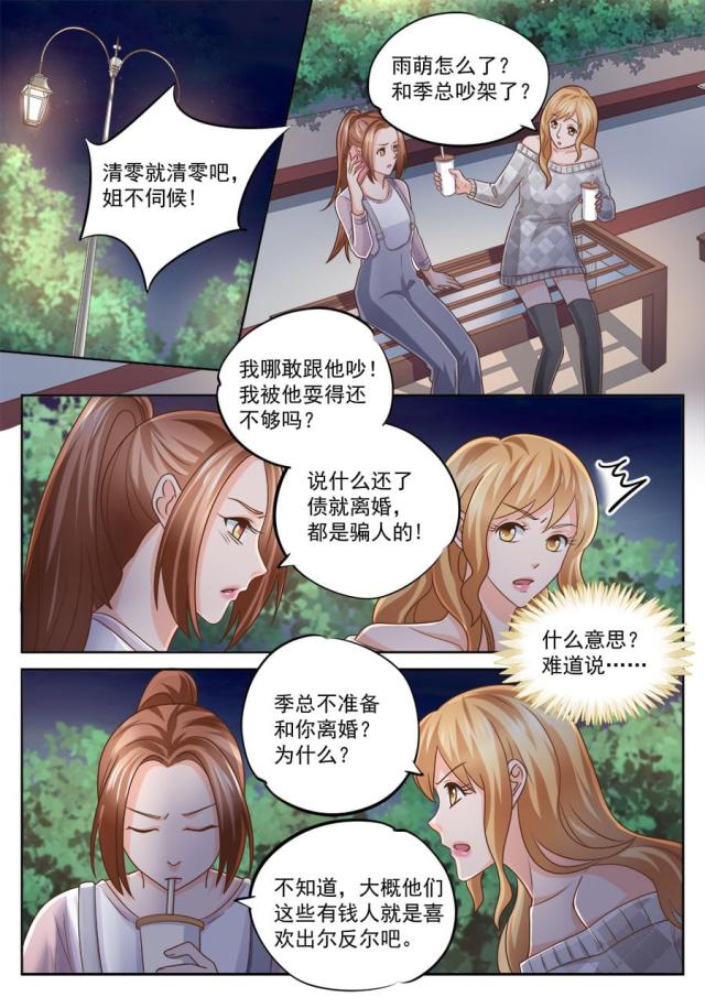 《boss哥哥，你欠揍》漫画最新章节第220话免费下拉式在线观看章节第【3】张图片