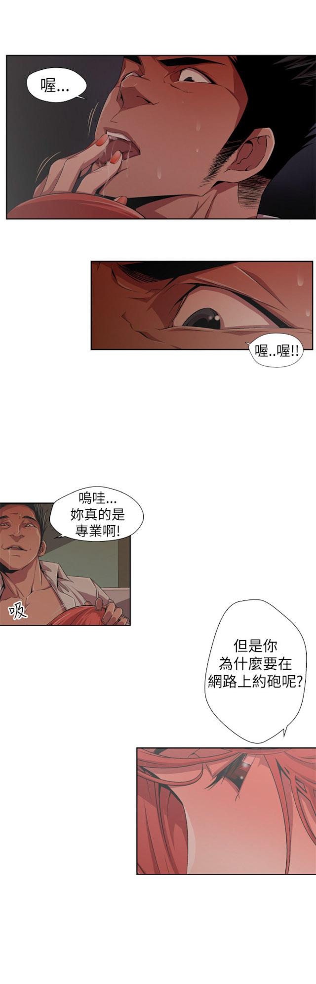 《捕猎姐妹》漫画最新章节第1话 约炮免费下拉式在线观看章节第【1】张图片