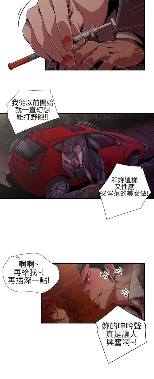 《捕猎姐妹》漫画最新章节第3话 注入免费下拉式在线观看章节第【3】张图片