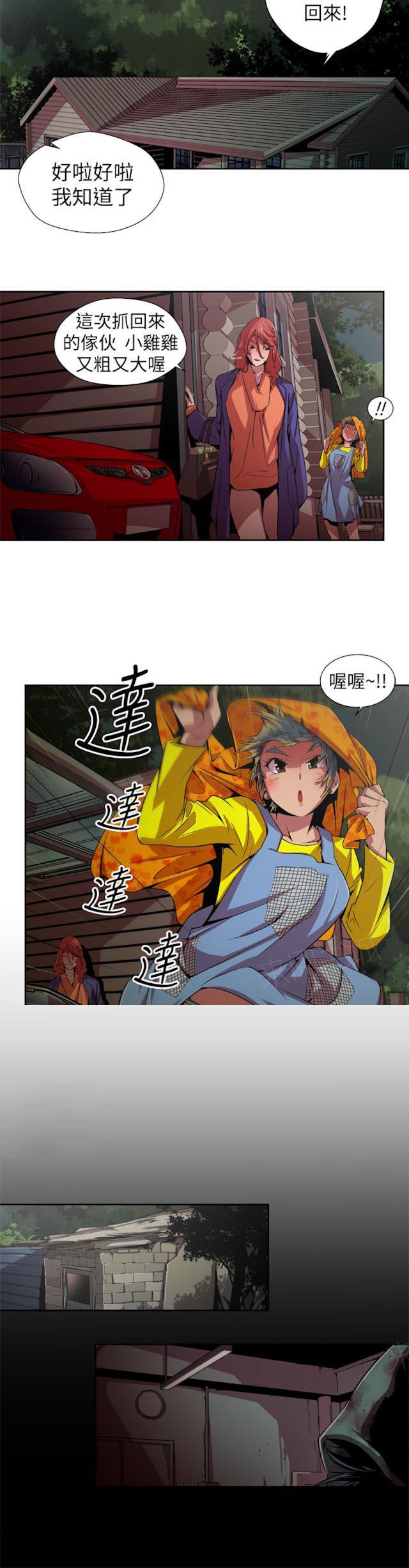 《捕猎姐妹》漫画最新章节第6话 妹妹免费下拉式在线观看章节第【3】张图片