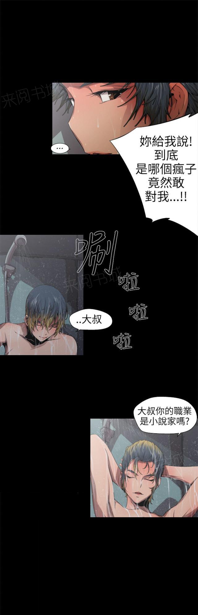 《捕猎姐妹》漫画最新章节第9话 药效发作免费下拉式在线观看章节第【4】张图片