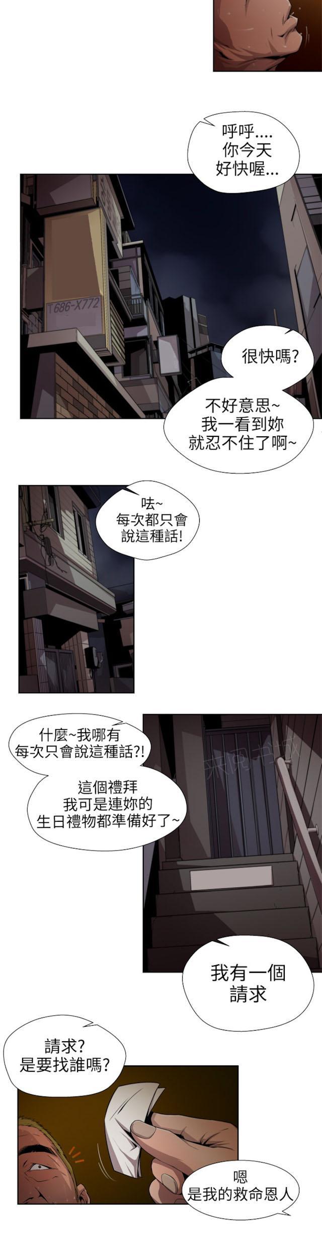 《捕猎姐妹》漫画最新章节第11话 下一个免费下拉式在线观看章节第【1】张图片