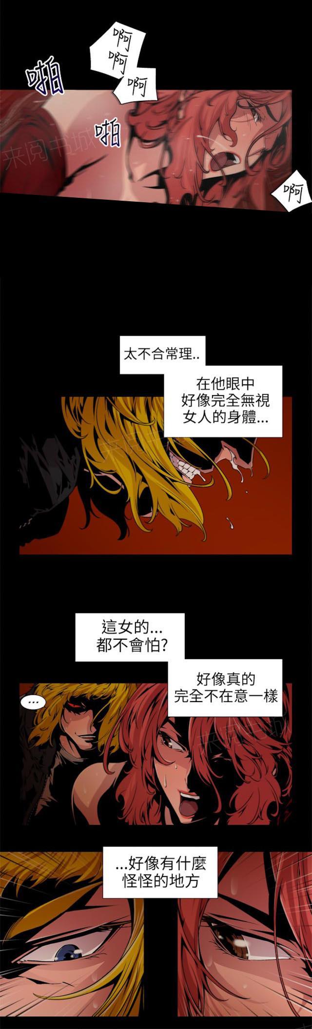 《捕猎姐妹》漫画最新章节第14话 较量免费下拉式在线观看章节第【1】张图片