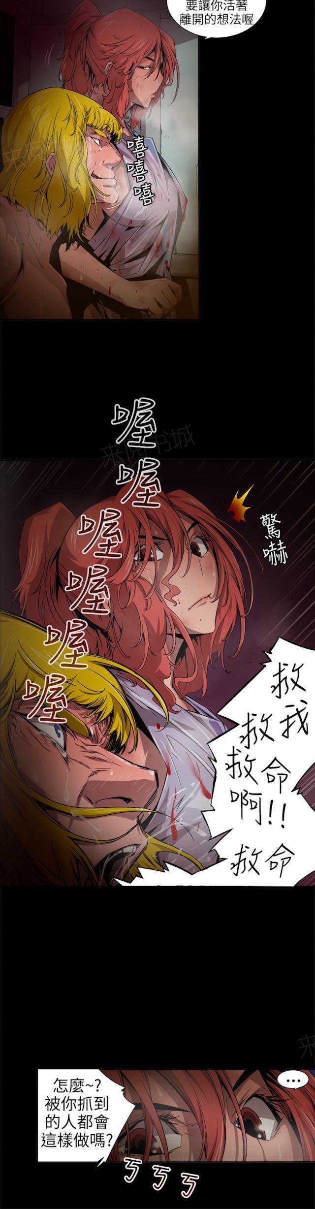 《捕猎姐妹》漫画最新章节第19话 下狠手免费下拉式在线观看章节第【3】张图片