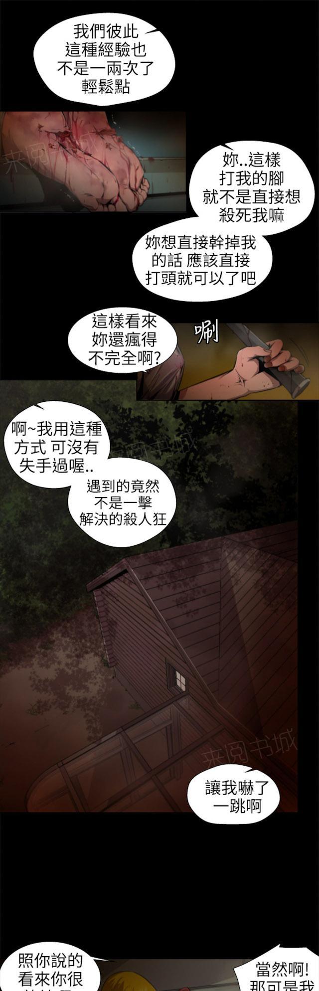 《捕猎姐妹》漫画最新章节第19话 下狠手免费下拉式在线观看章节第【2】张图片