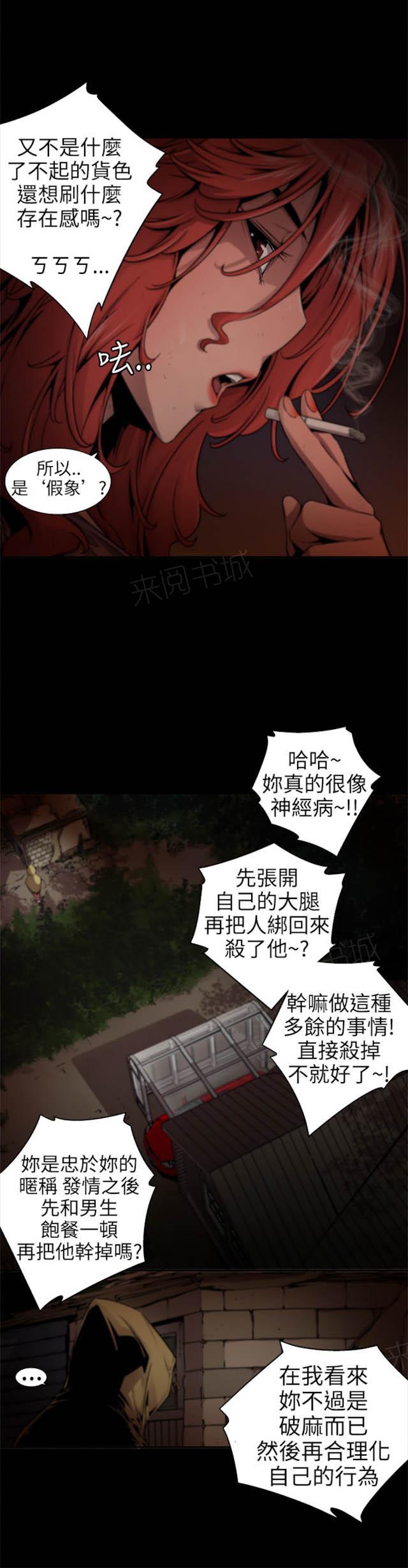 《捕猎姐妹》漫画最新章节第20话 说中免费下拉式在线观看章节第【3】张图片